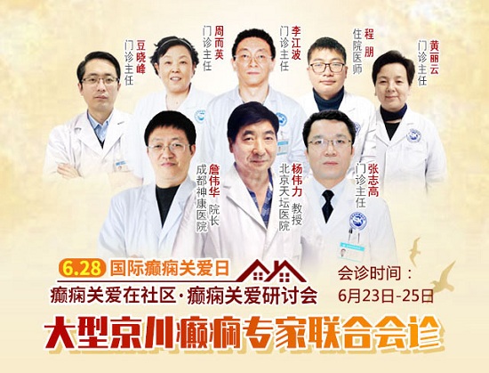 成都癫痫病医院通知：免费！！！6月23日-25日，北京三甲医院癫痫名医亲临会诊，名额有限，速约！
