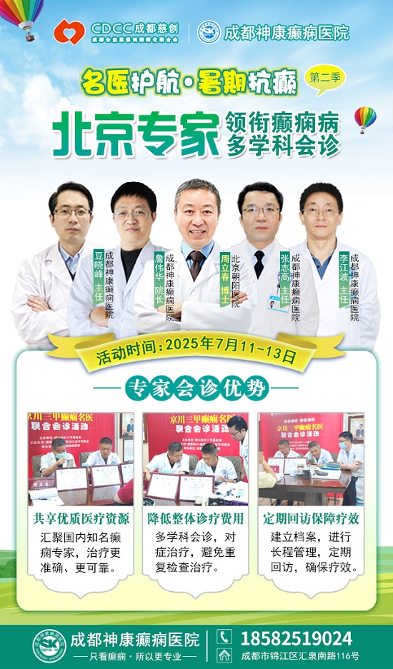 【暑假看北京名医】7月11-13日，首都医科大学附属北京朝阳医院周立春博士领衔暑期会诊?