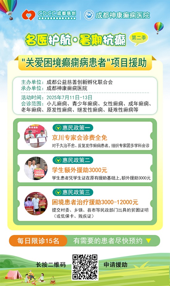 【暑假看北京名医】7月11-13日，首都医科大学附属北京朝阳医院周立春博士领衔暑期会诊?